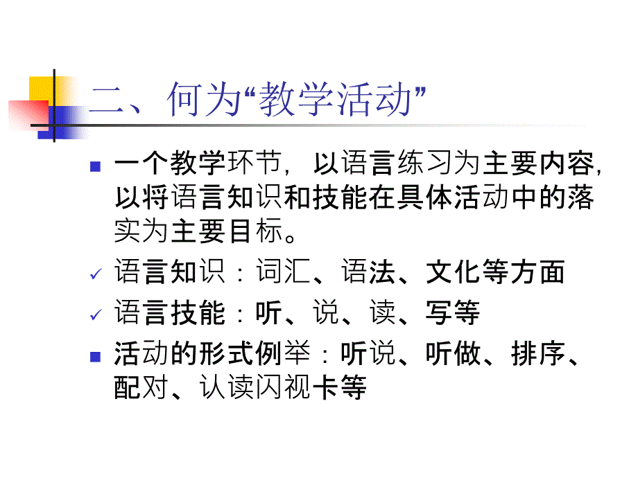 小学英语课堂教学活动设计_第4页