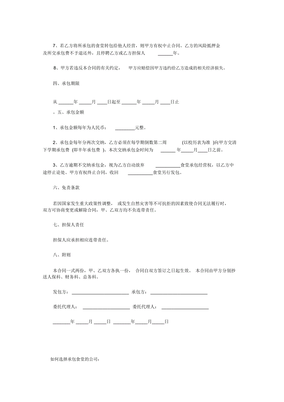 高校食堂承包合同范本_第4页