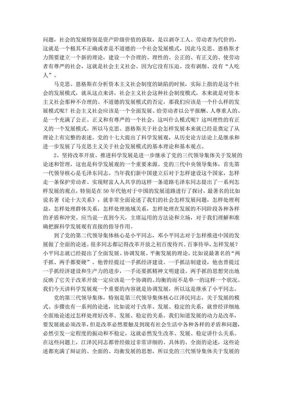 全面贯彻十七大精神 坚持改革创新 推动科学发展考试时代光华.doc_第2页