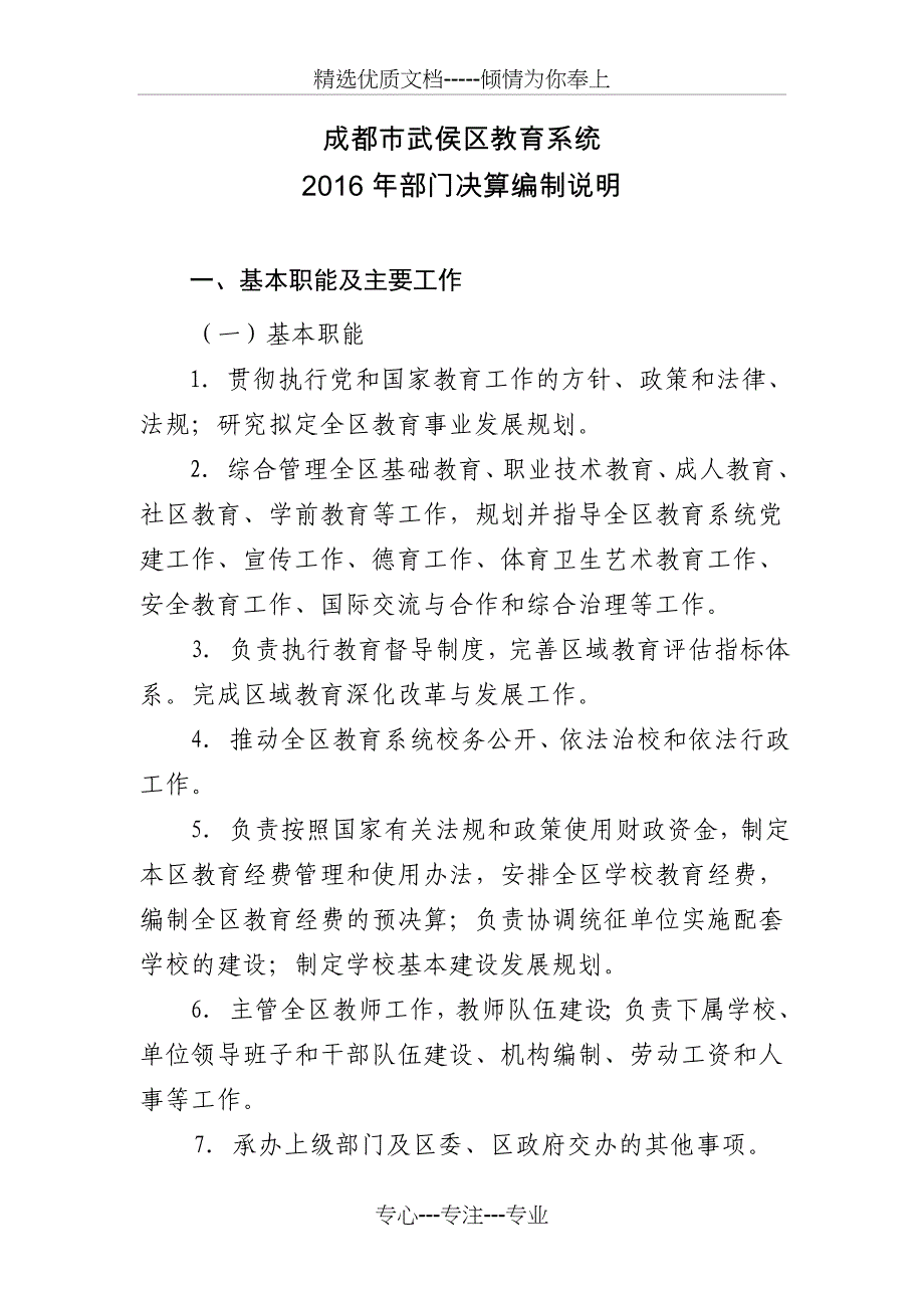 成都武侯区教育系统_第1页