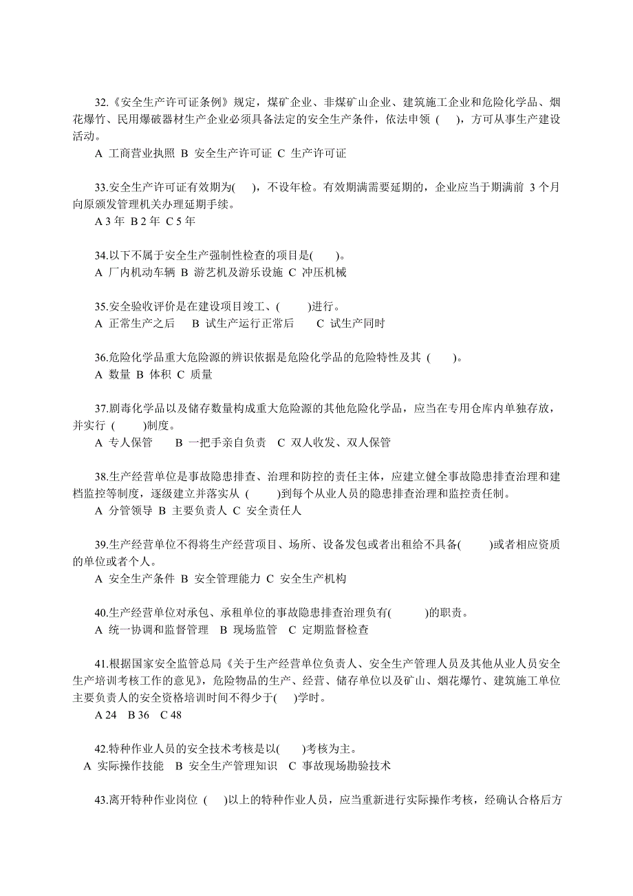 落实企业安全生产主体责任知识试题及答案_第4页