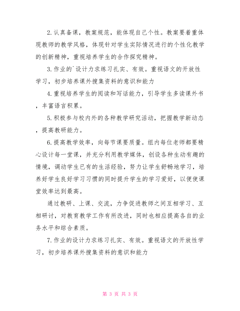 三年级上学期语文教研组工作计划_第3页