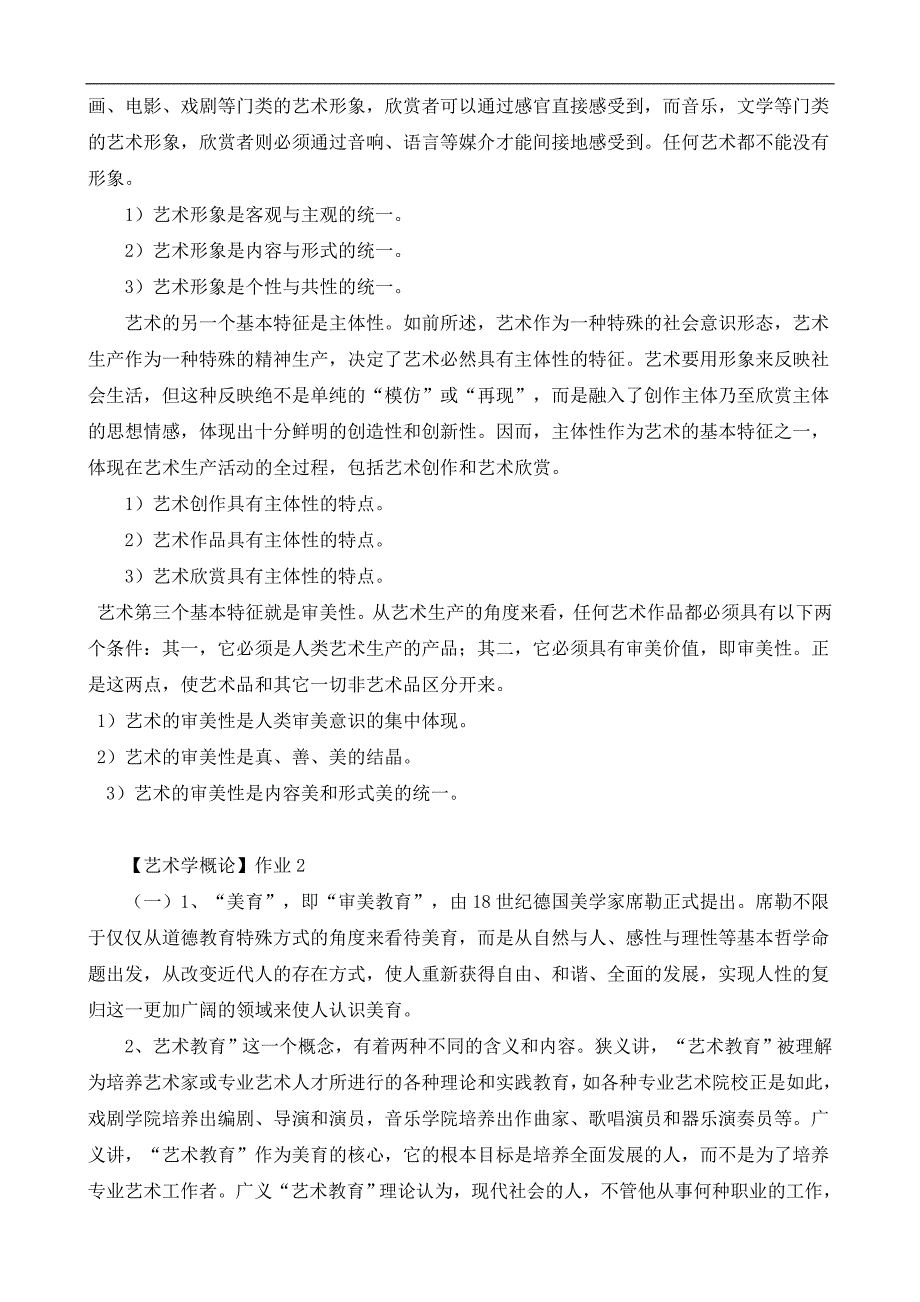 电大专科【艺术学概论】形成性考核册作业答案_第3页