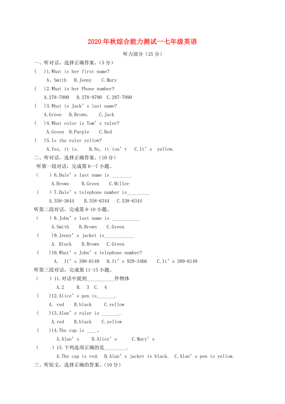 湖北省鄂州市鄂城区汀祖中学七年级英语上学期第一次月考试题无答案人教新目标版_第1页