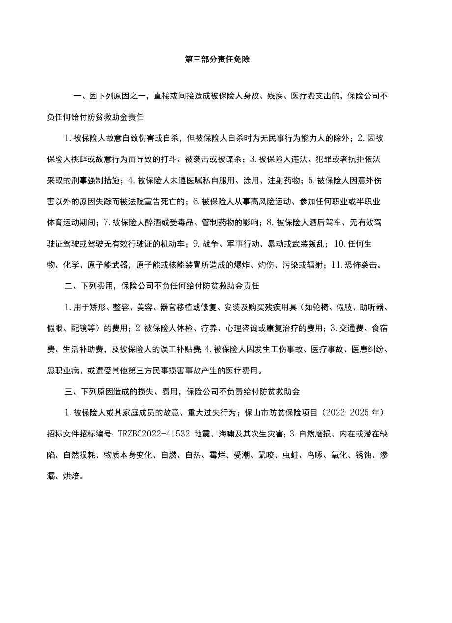 XXX县防贫保险项目服务手册_第5页