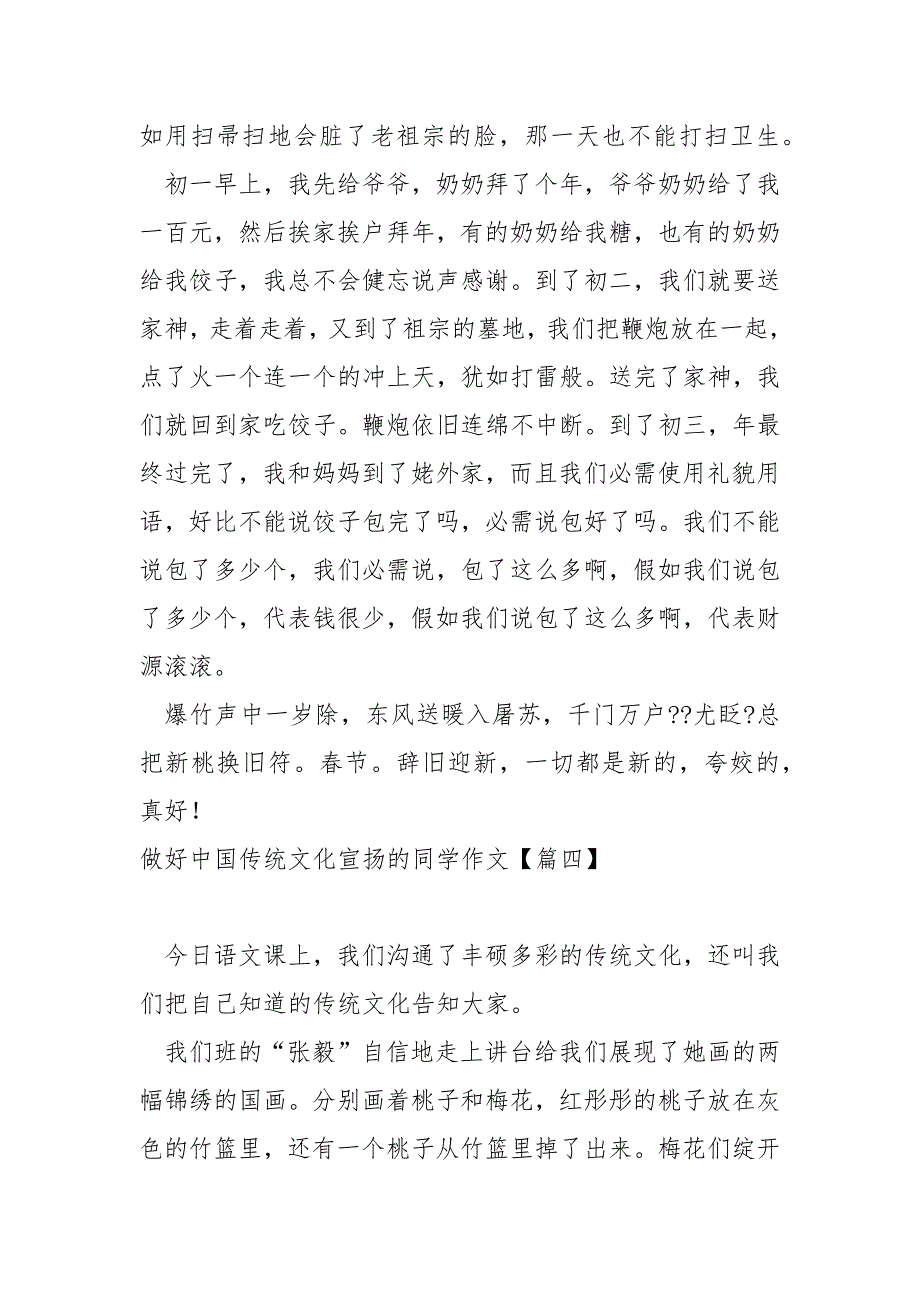 做好中国传统文化宣扬的同学作文共享十篇_传统文化的作文._第4页