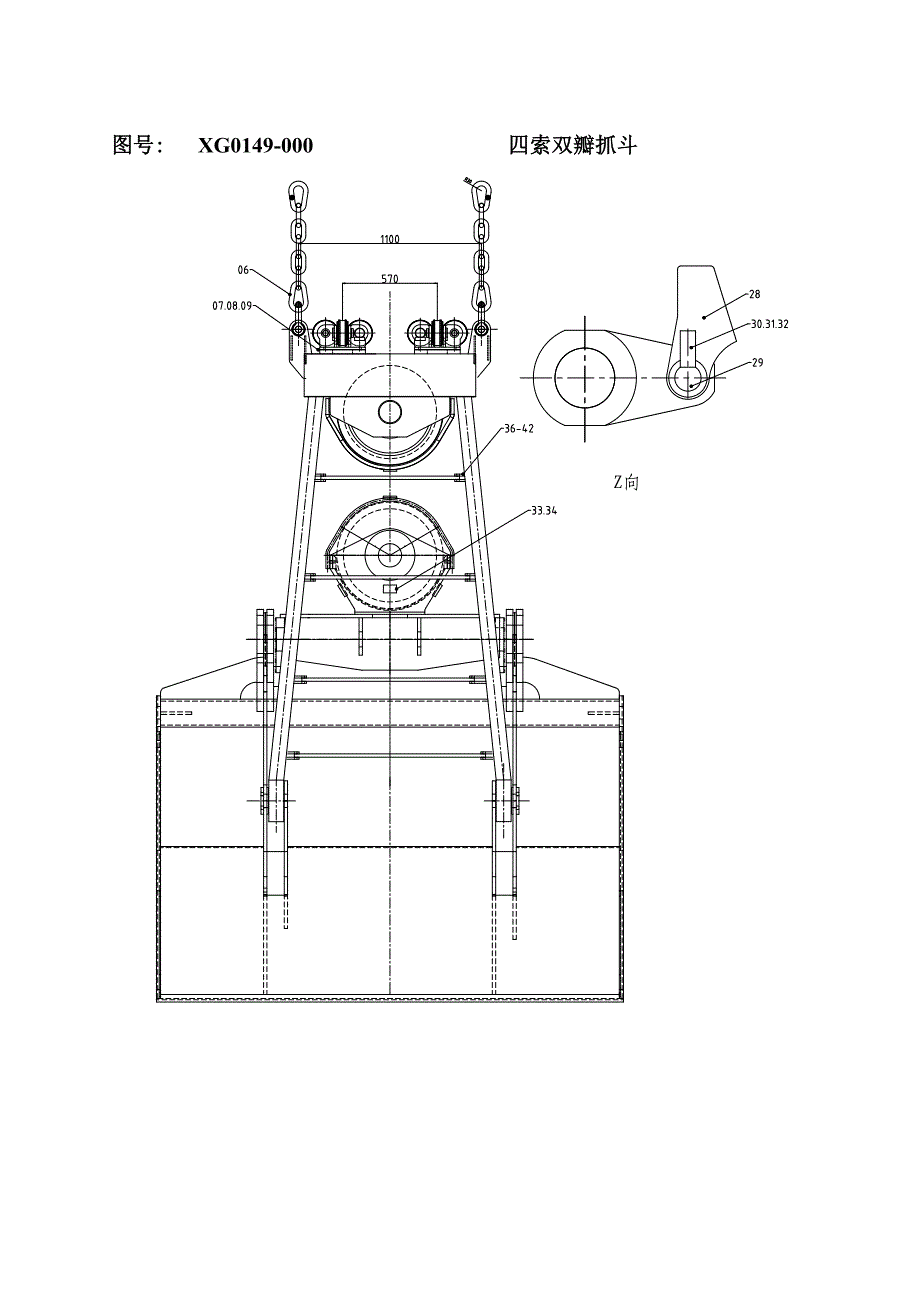 抓斗技术说明书_第4页