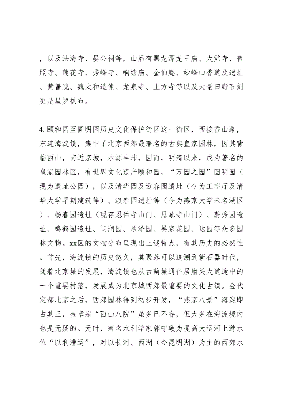 2022年关于区文物资源状况及保护利用的调研报告-.doc_第4页