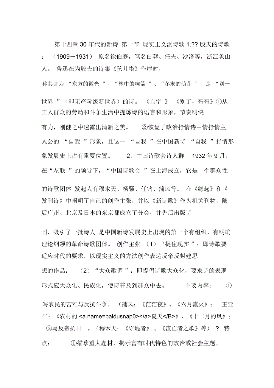 [VIP专享]第十四章30年代的新诗_第1页