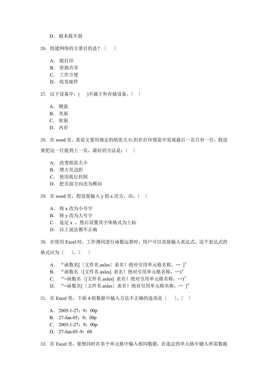 CETTIC 1 N复合型技能人才培训网络化办公专家考试试卷_第5页