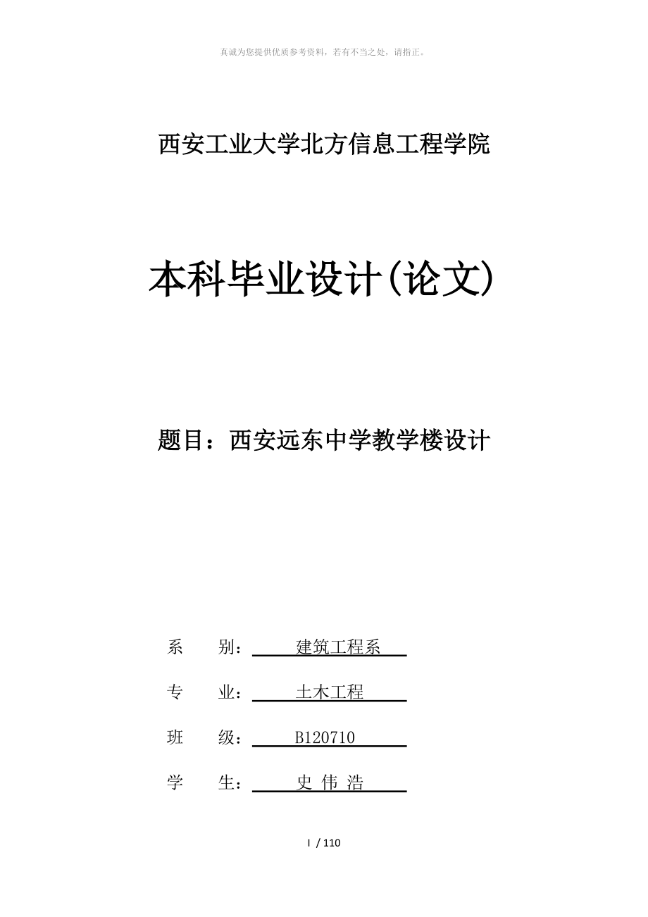 教学楼设计毕业设计_第1页