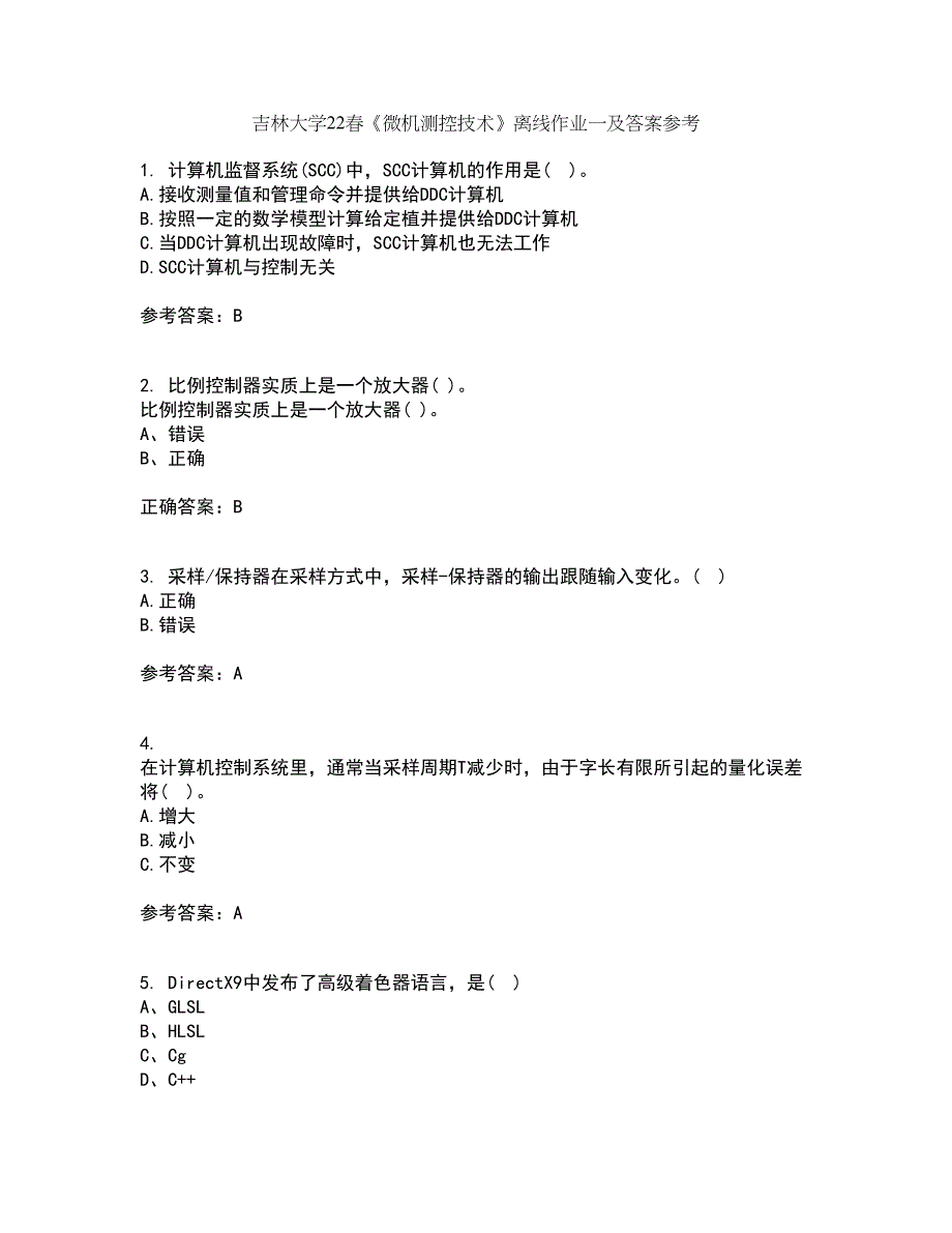 吉林大学22春《微机测控技术》离线作业一及答案参考64_第1页