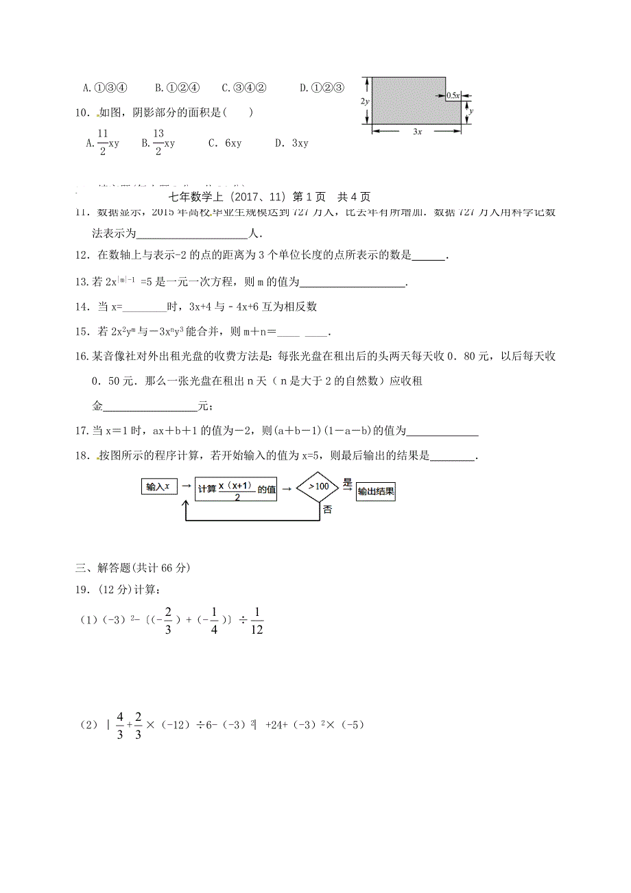 辽宁省大石桥市2017-2018学年七年级数学上学期期中试题新人教版_第2页