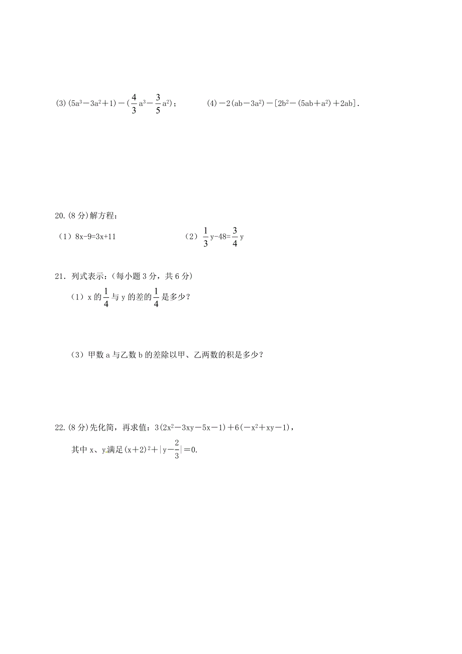 辽宁省大石桥市2017-2018学年七年级数学上学期期中试题新人教版_第3页