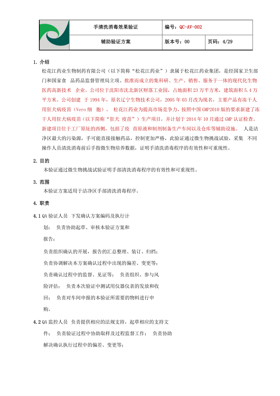 手清洗消毒效果验证方案_第4页