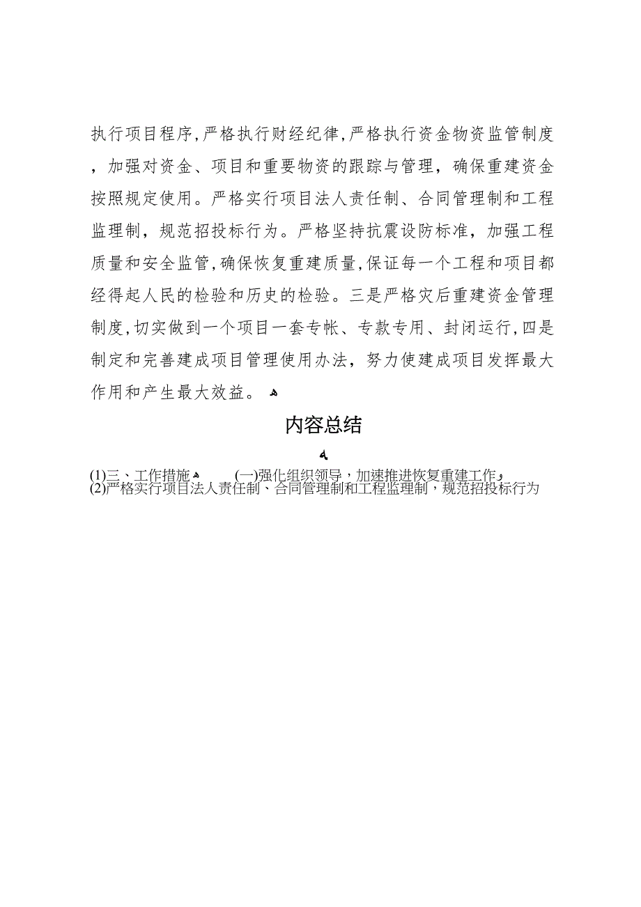 灾后恢复重建情况报告绵阳成都德阳广元阿坝雅安_第3页