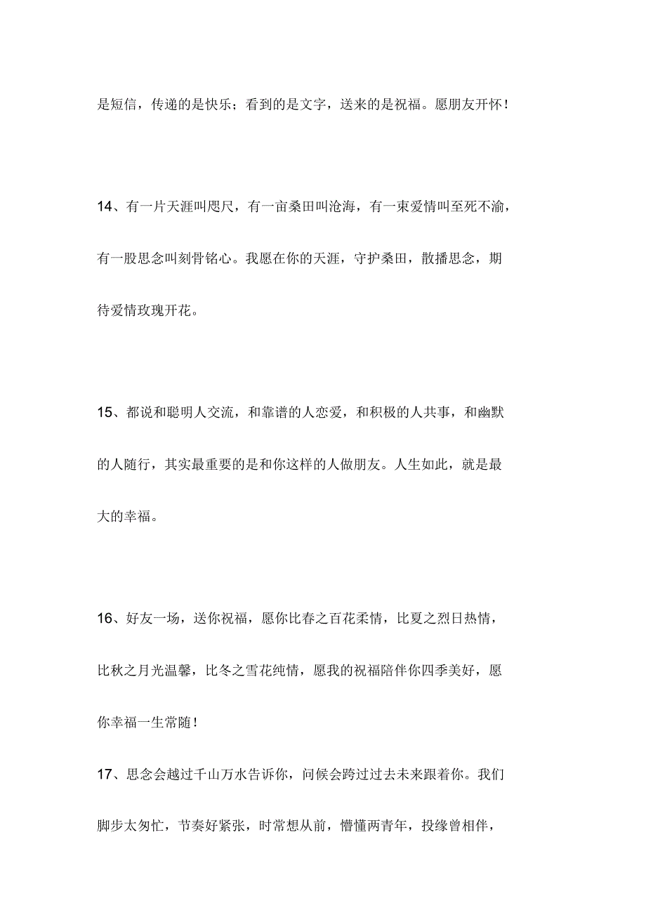 送给关于朋友的一段话_第4页