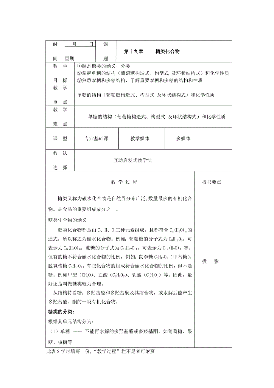 第十九章糖类化合物_第1页