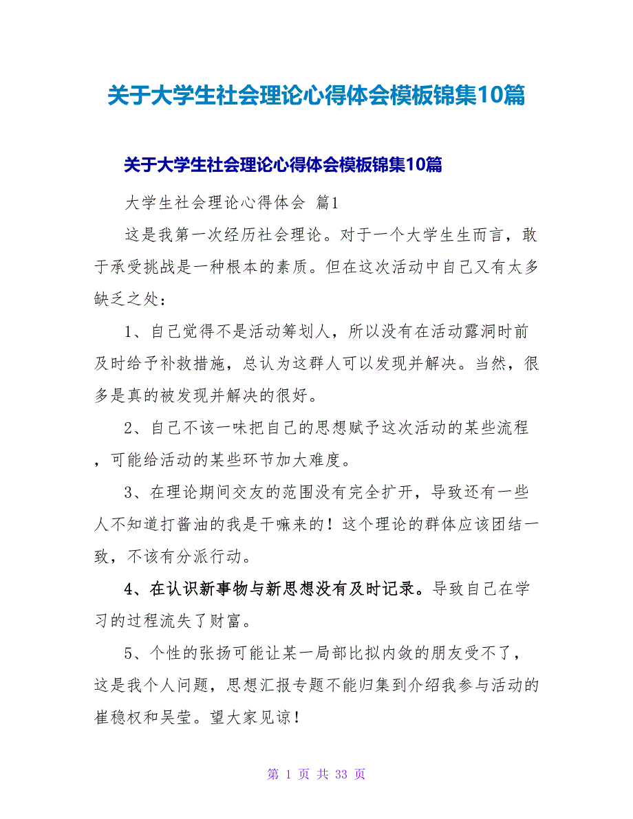 大学生社会实践心得体会模板锦集10篇.doc_第1页