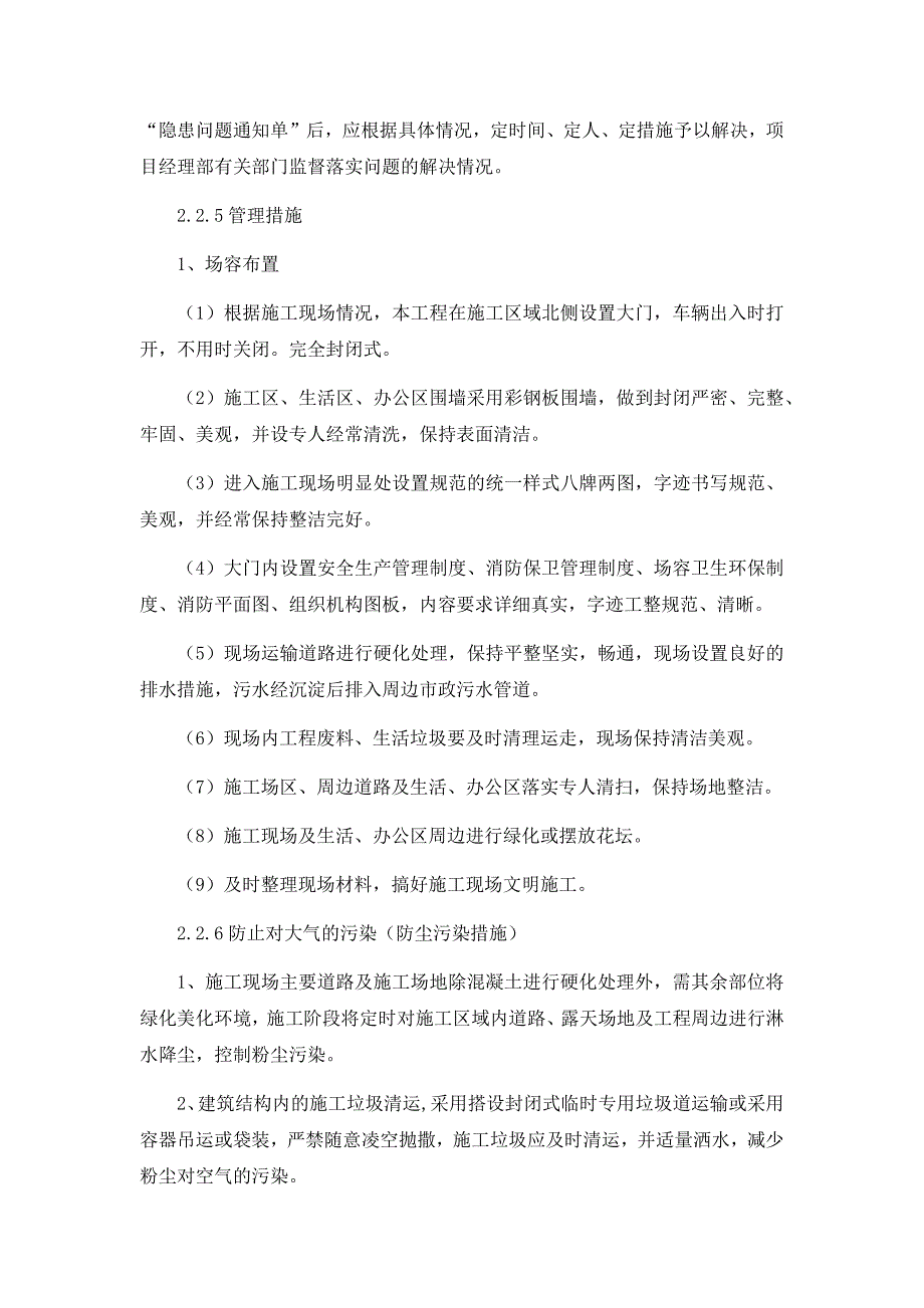 4-工程施工的重点和难点及保证措施情况_第4页