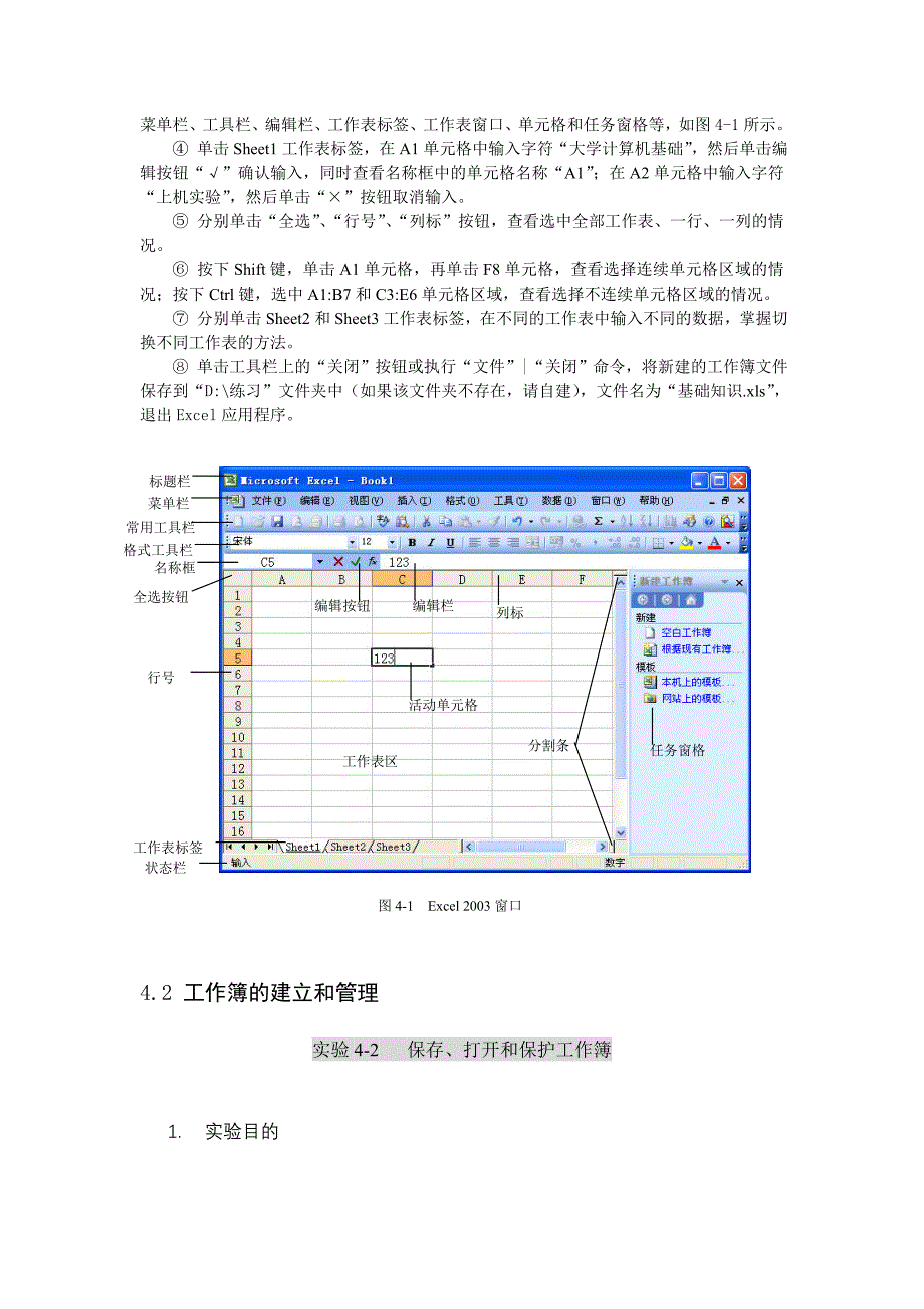 Excel实验指导书.doc_第2页