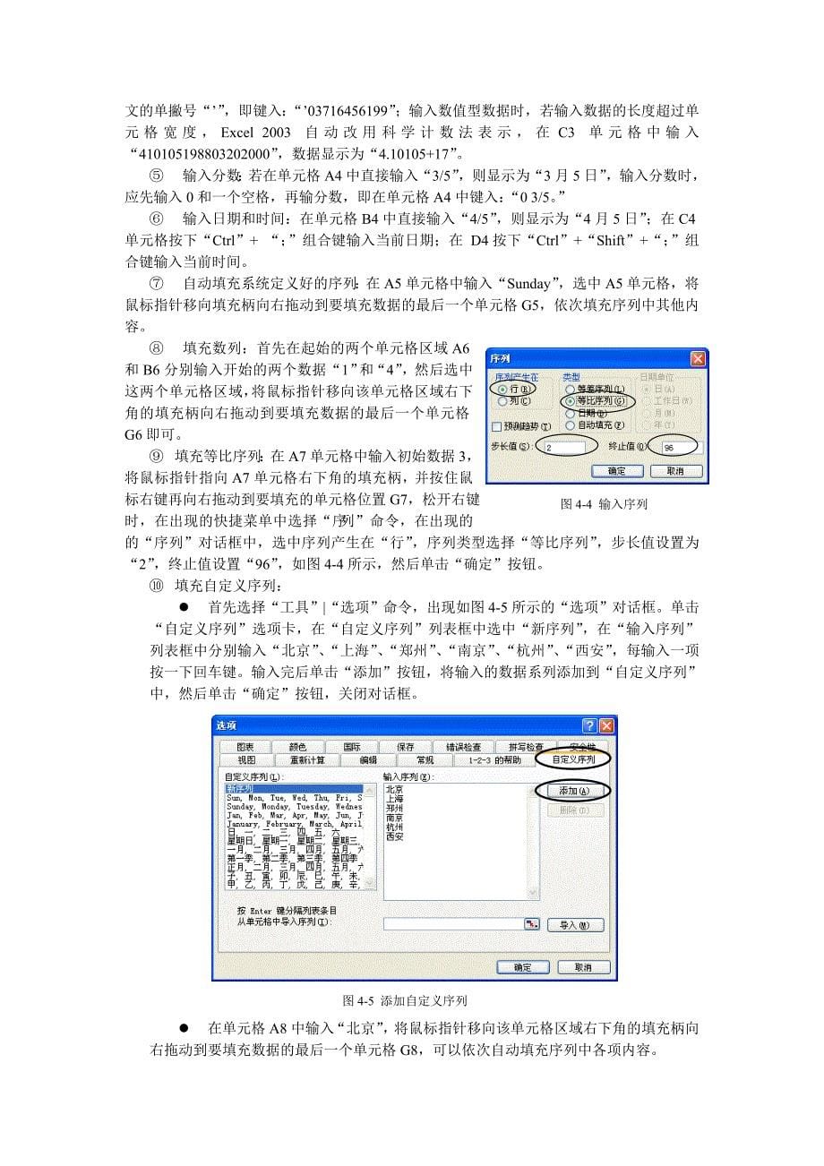 Excel实验指导书.doc_第5页