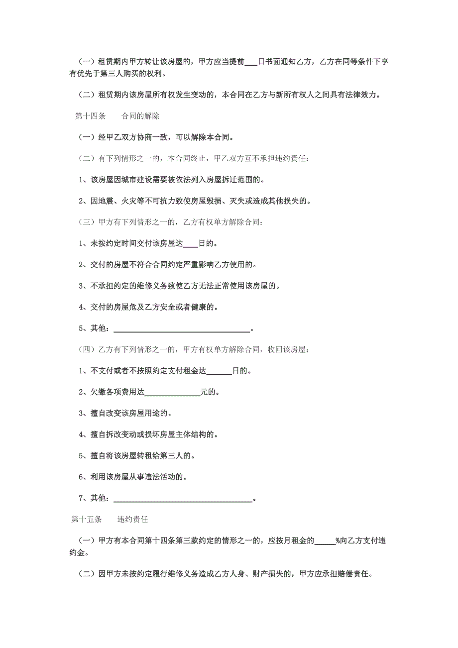 石家庄房屋租赁合同_第4页