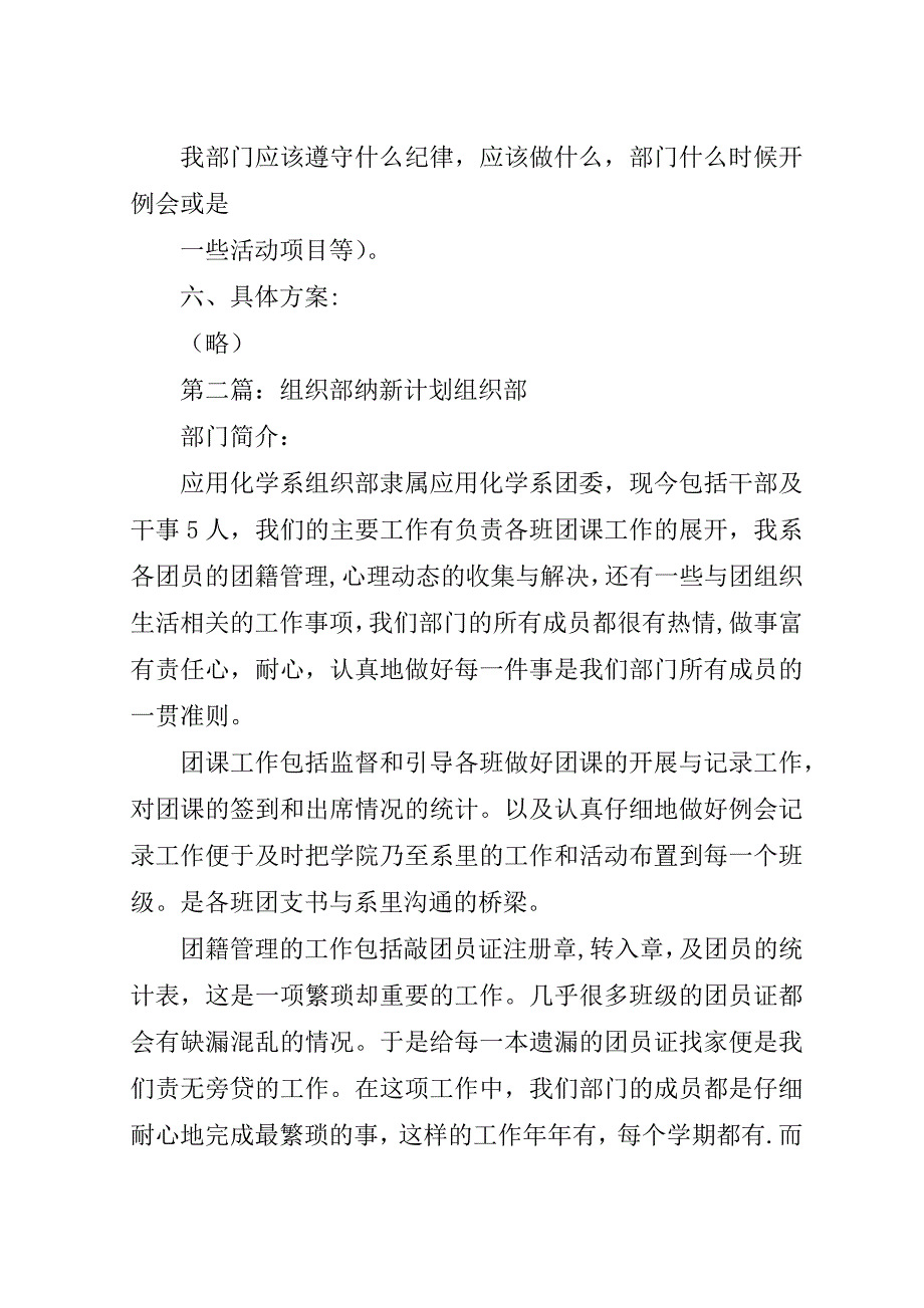 团总支组织部纳新工作计划[五篇].doc_第2页