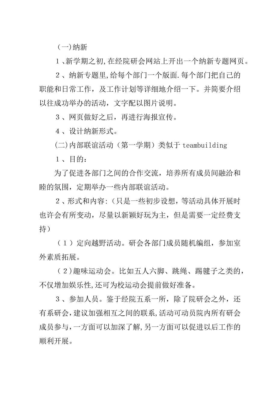 团总支组织部纳新工作计划[五篇].doc_第5页