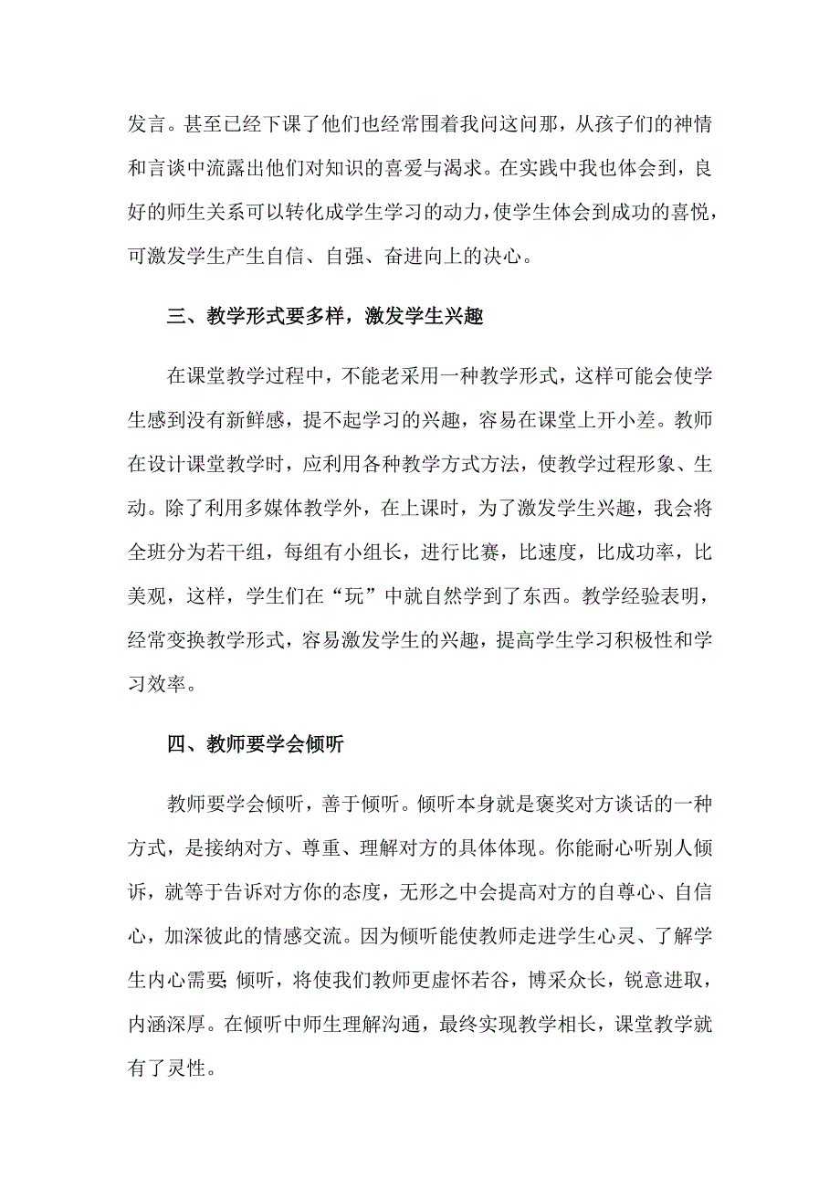 教学教育的心得体会集锦6篇_第2页