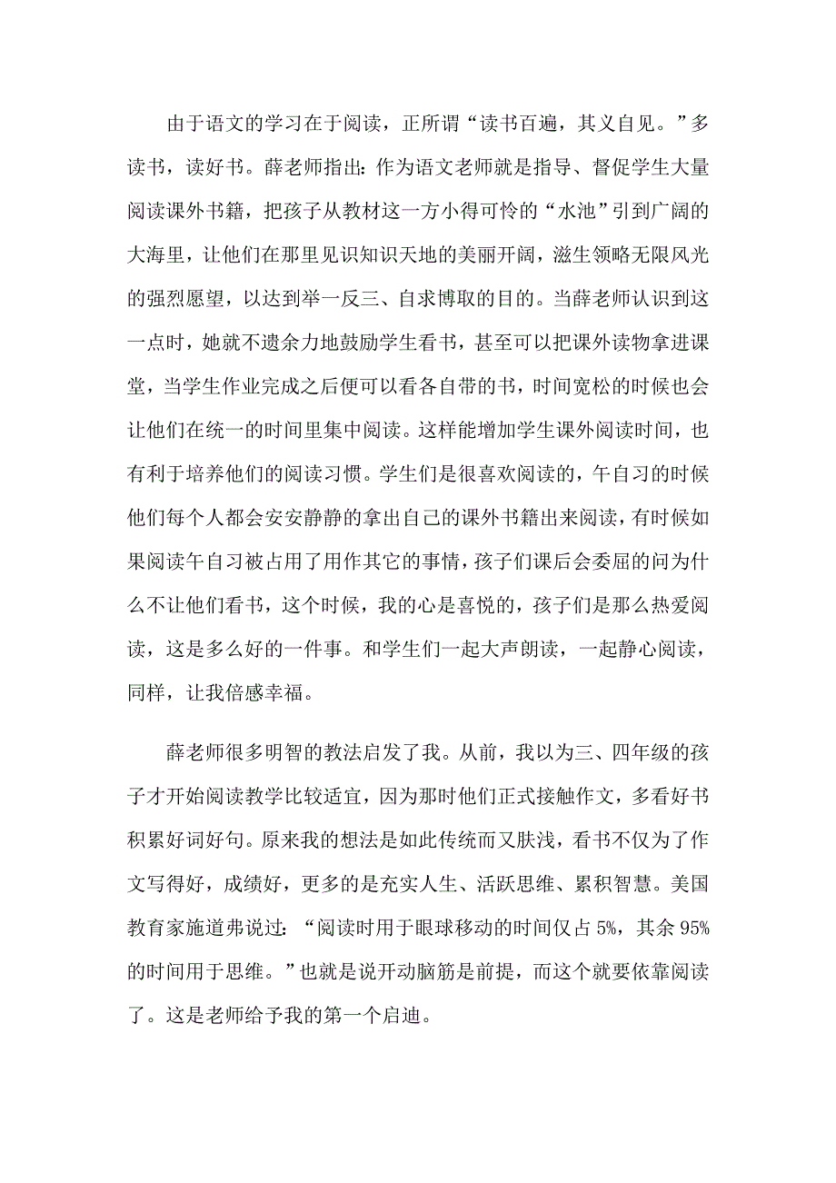 教学教育的心得体会集锦6篇_第4页