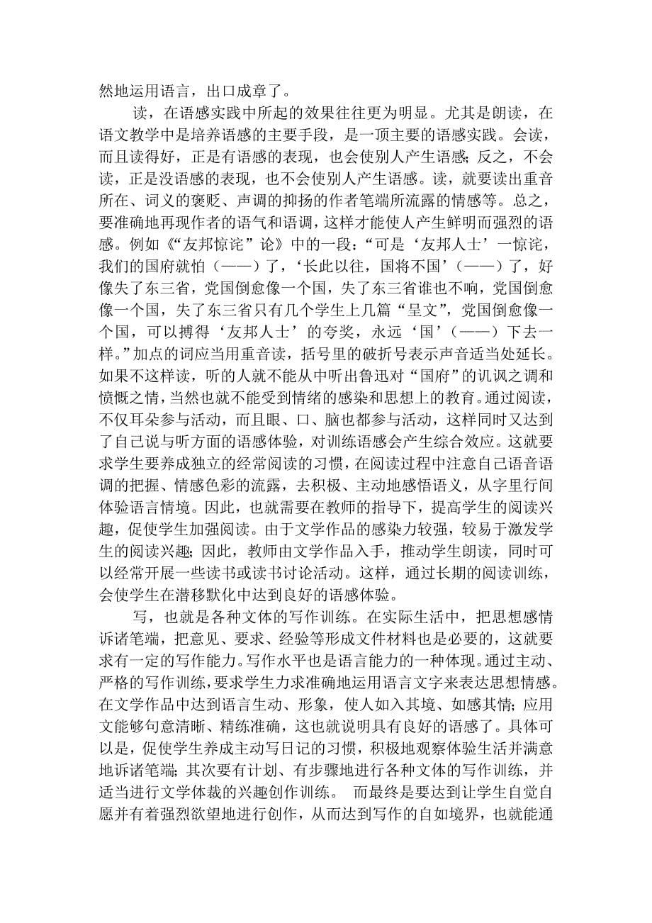 语感及其培养.doc_第5页