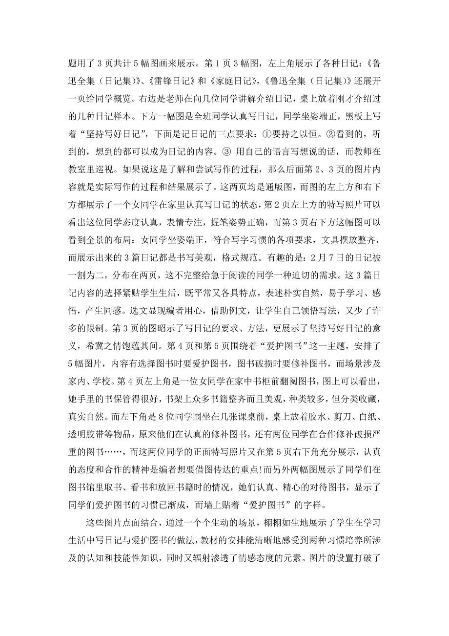 小学语文四年级下册二单元教材分析及教学建议_第2页