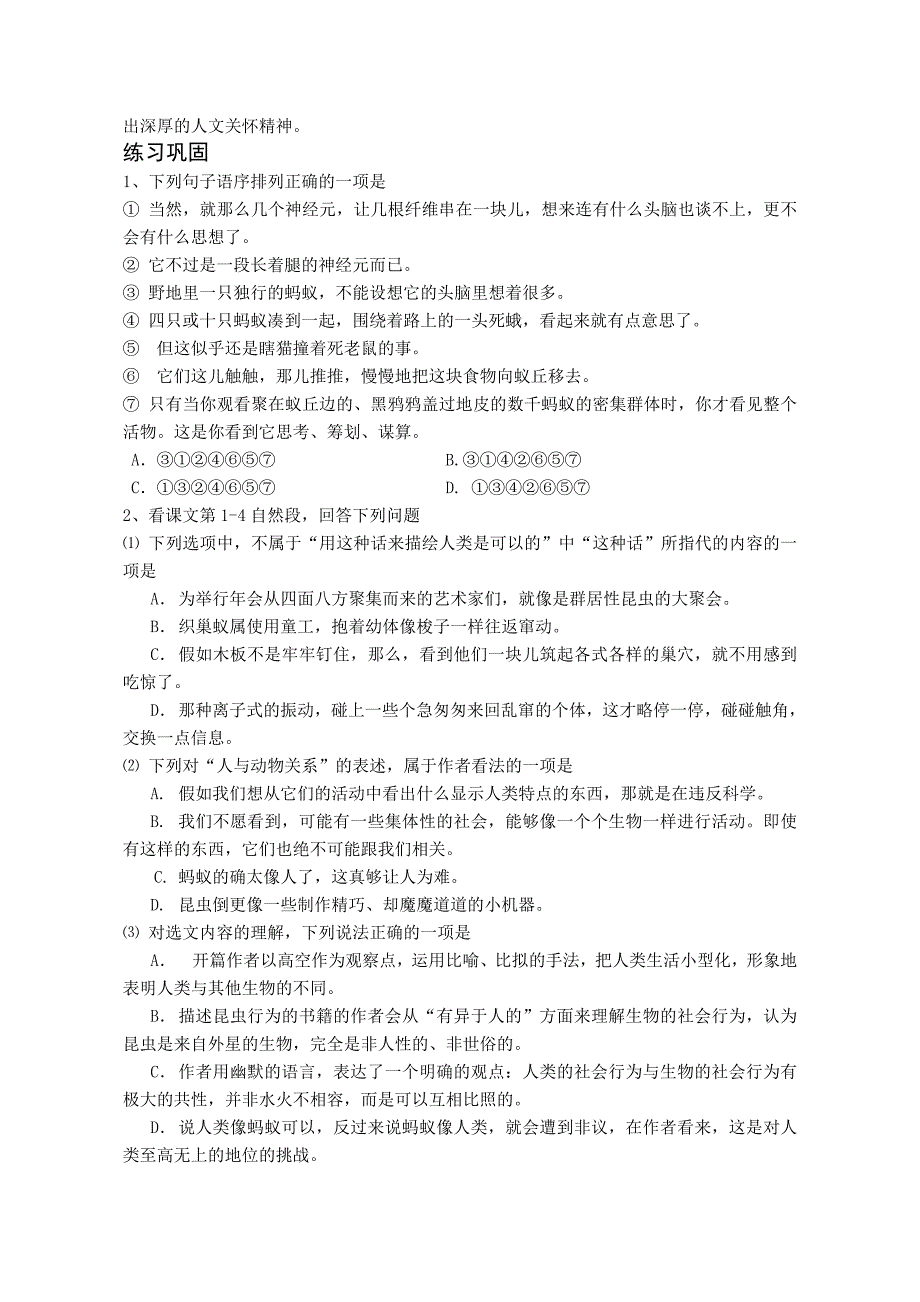 《作为生物的社会》学案郑慧.doc_第3页