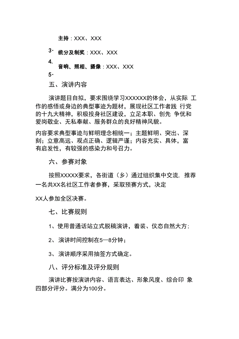 网格员演讲比赛活动策划方案_第2页