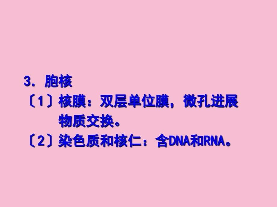 第十四节溶组织内阿米巴ppt课件_第5页