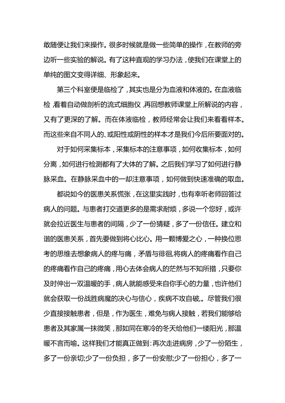 寒假医院社会实践报告范文.docx_第2页