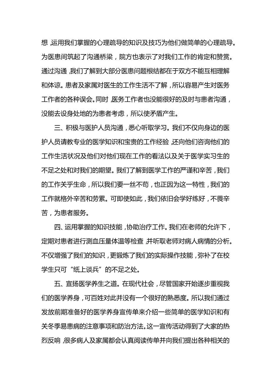 寒假医院社会实践报告范文.docx_第5页