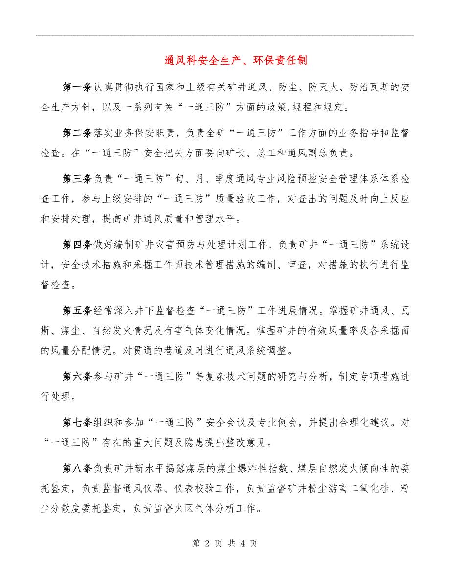 通风科安全生产、环保责任制_第2页