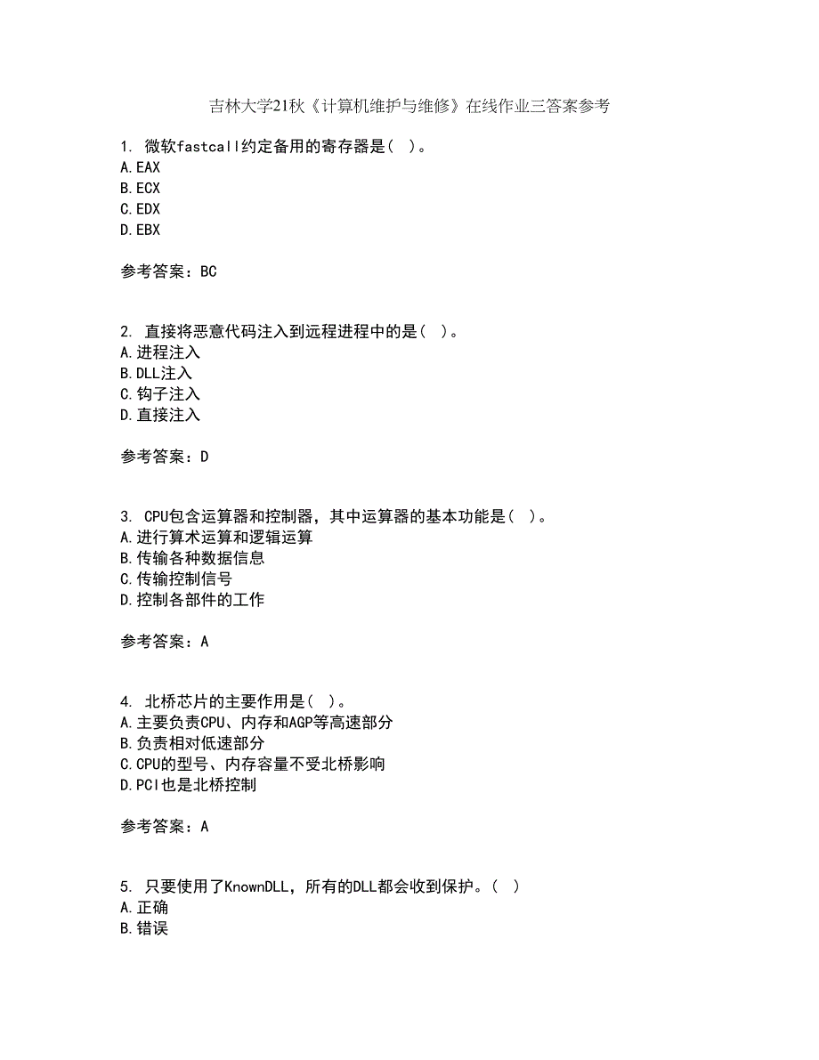 吉林大学21秋《计算机维护与维修》在线作业三答案参考19_第1页