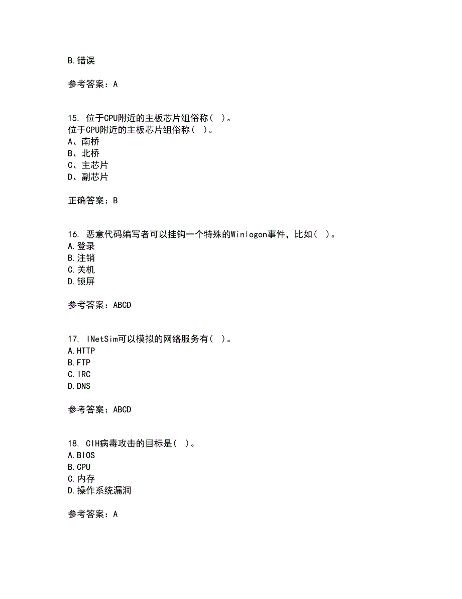 吉林大学21秋《计算机维护与维修》在线作业三答案参考19_第4页