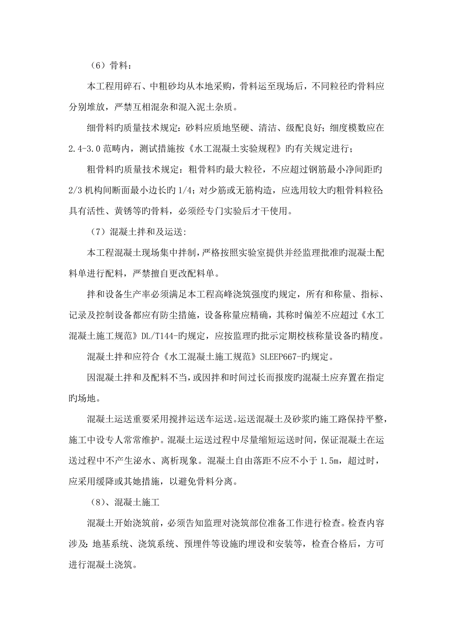 防护网综合施工组织设计_第3页