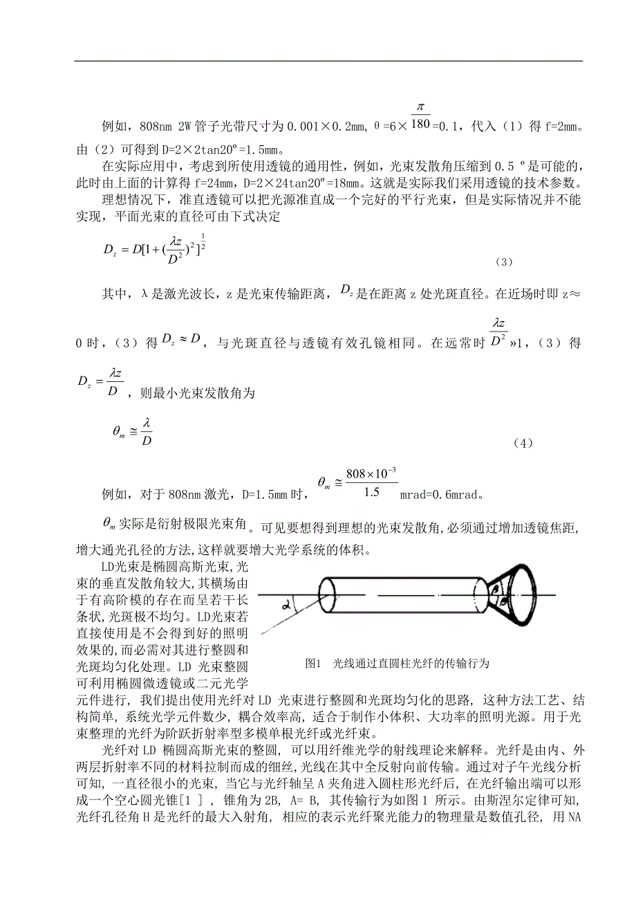 红外激光照明.doc_第2页