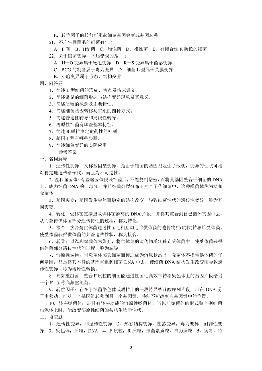 第十三章细菌的遗传与变异_第3页