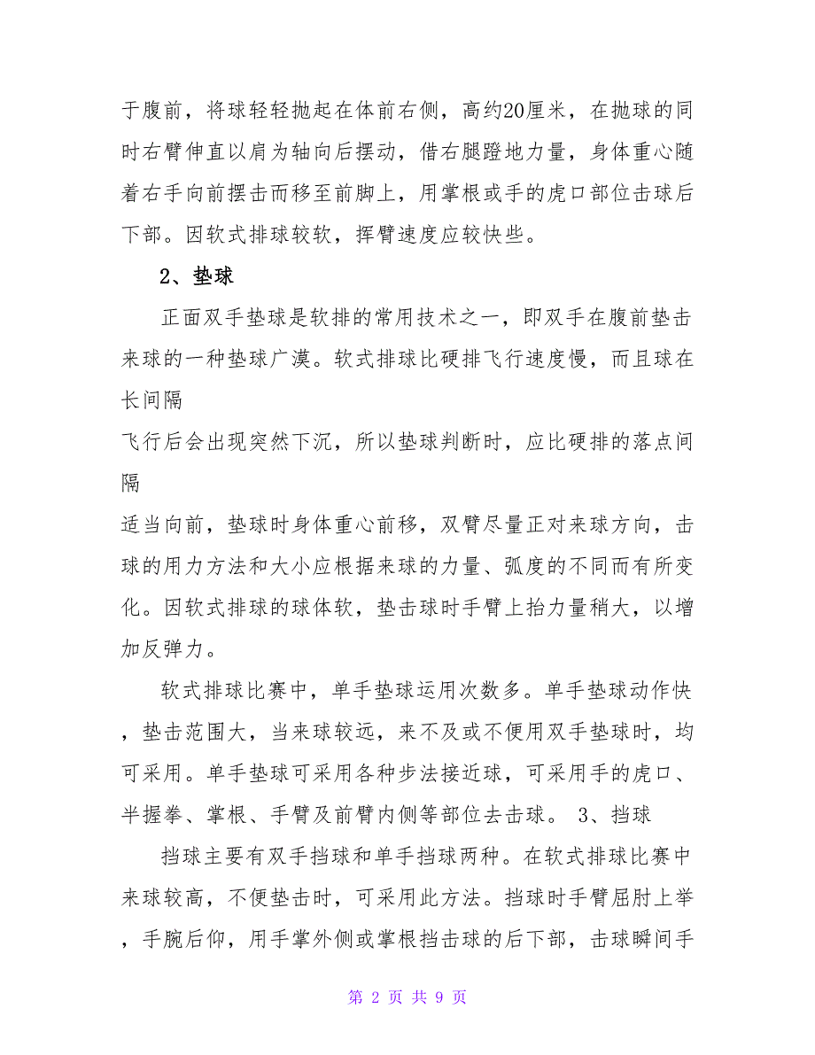 常熟商城小学软式排球教学计划及校本教材内容安排_第2页