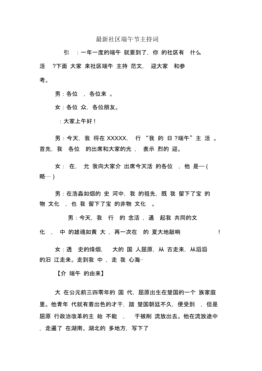 最新社区端午节主持词_第1页