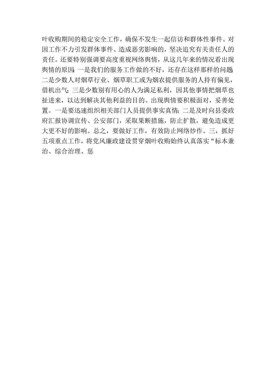 在烟叶收购站专题警示教育会议上的讲话_第4页