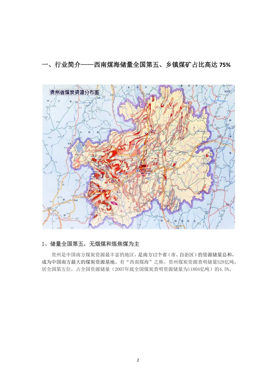 煤炭行业概况价值链及风险因素分析_第2页