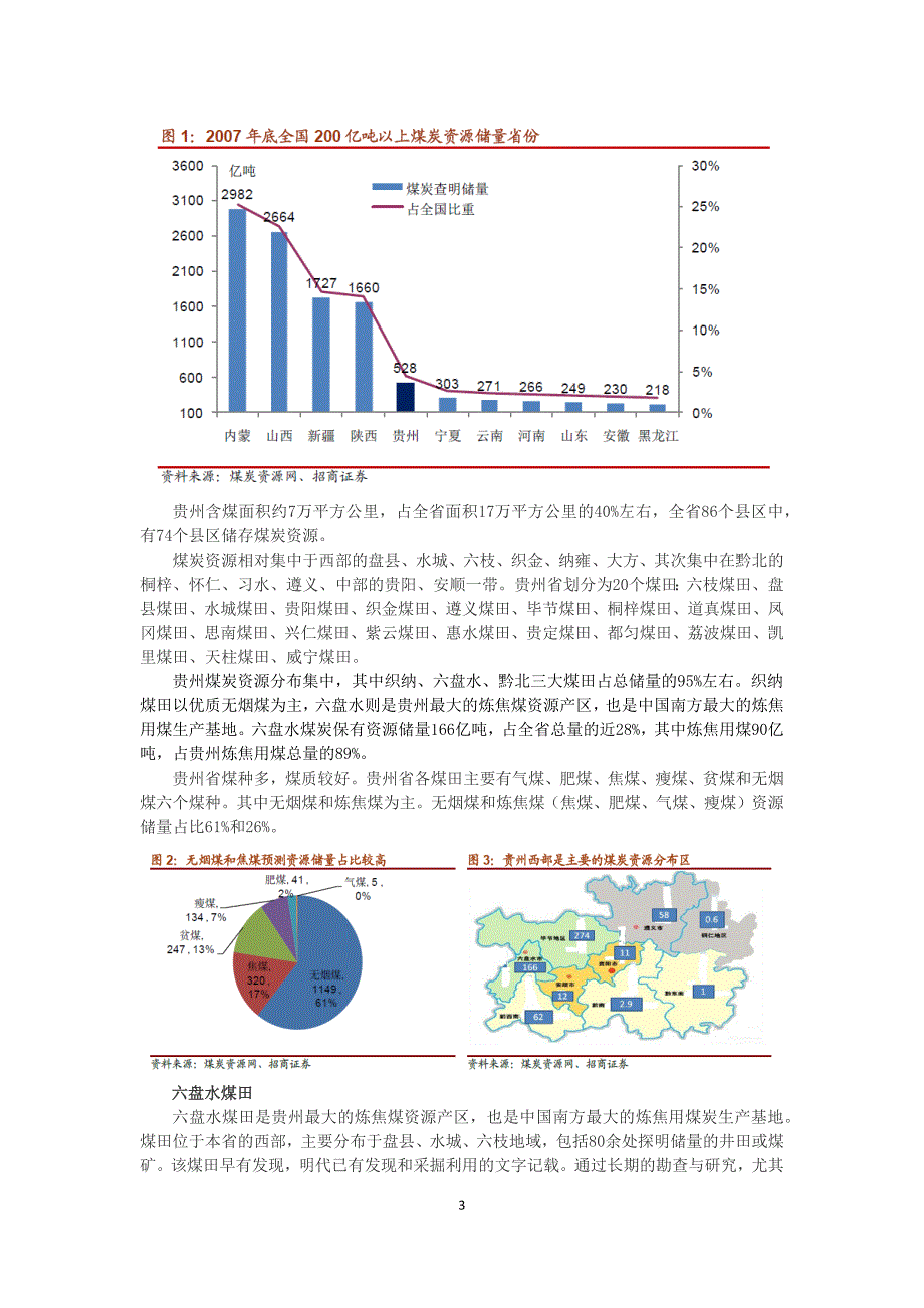 煤炭行业概况价值链及风险因素分析_第3页