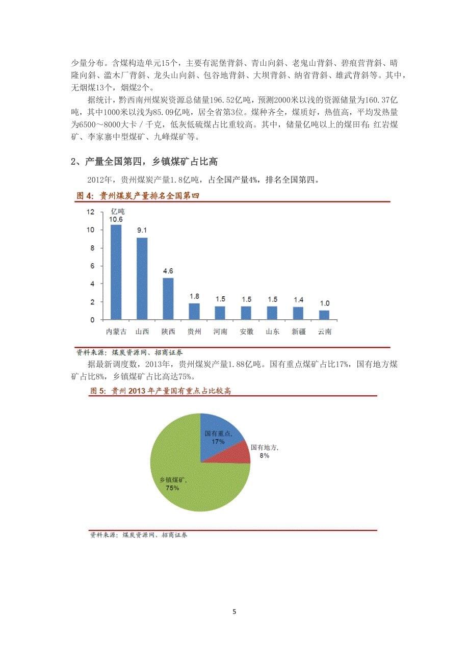 煤炭行业概况价值链及风险因素分析_第5页